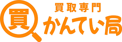 買取専門かんてい局じゃんぼスクエア香芝店