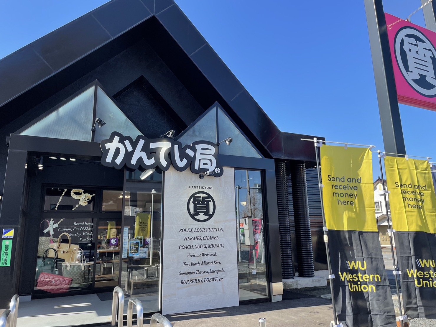 茨城県最大の質屋｜質屋かんてい局つくば店｜リサイクルショップ・買取・融資・販売・修理・WU ギャラリー画像1