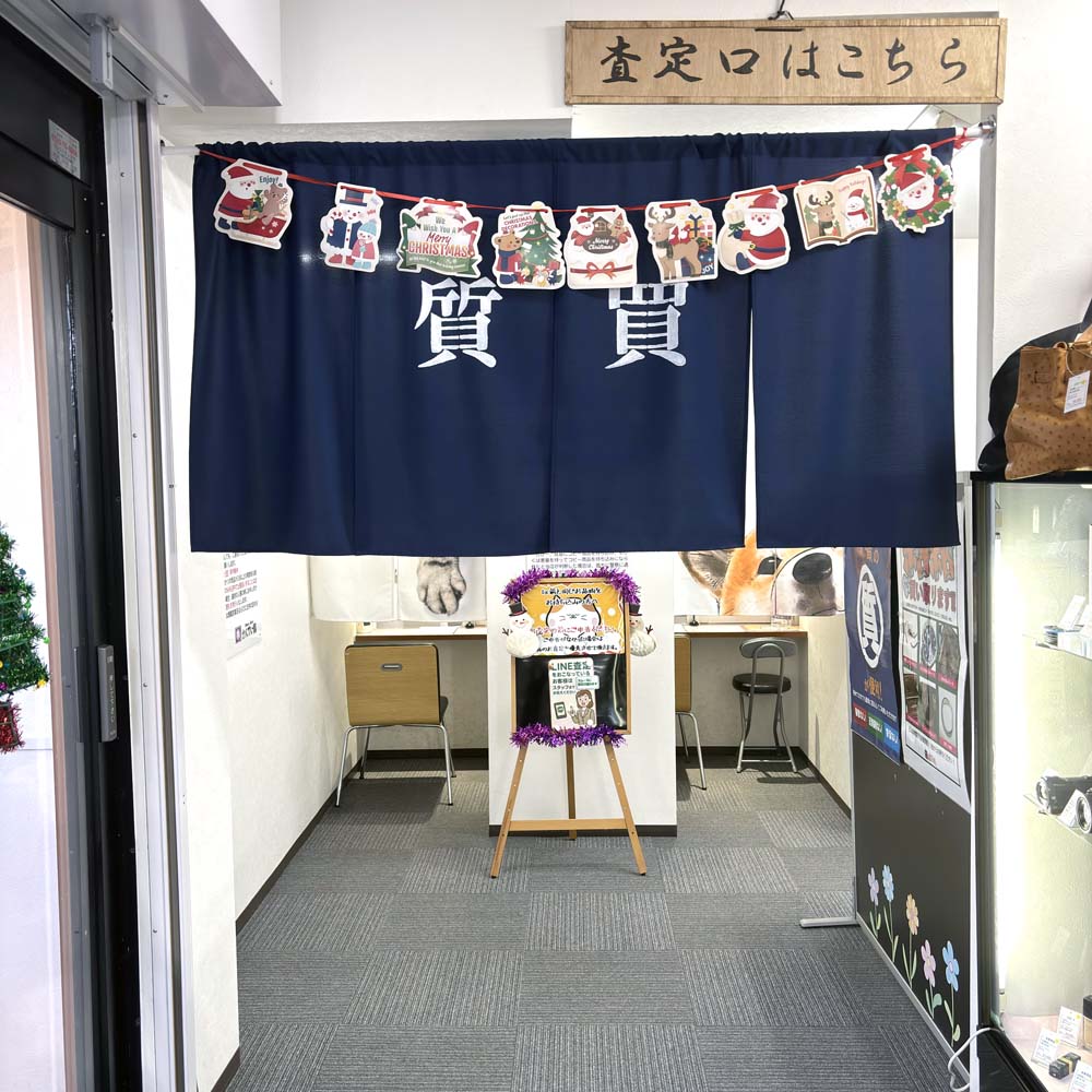 質屋かんてい局 山形北店 ギャラリー画像14