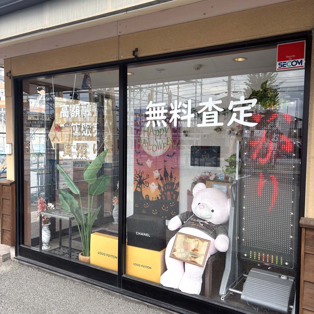 質屋かんてい局 山形北店 ギャラリー画像18