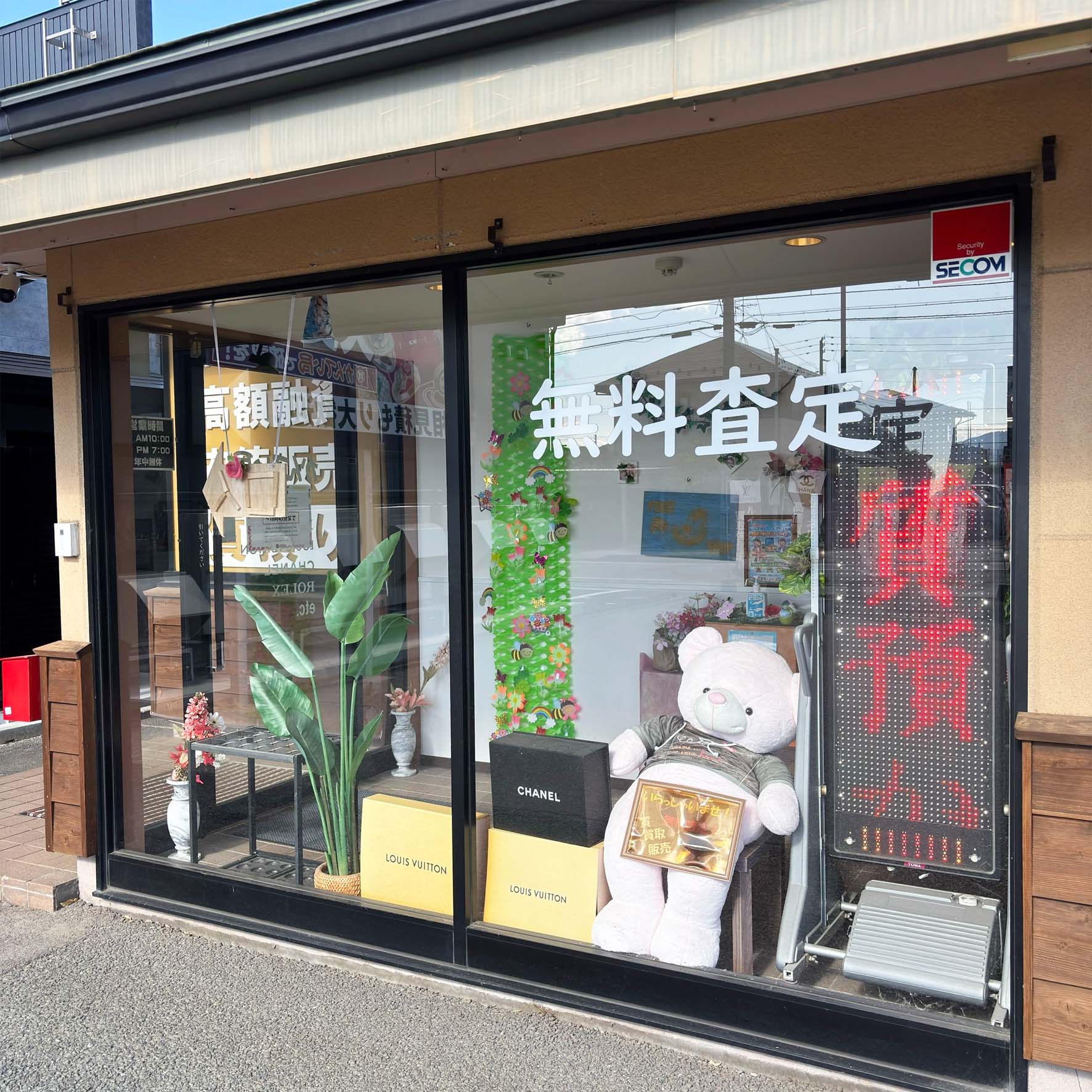 山形県最大の質屋｜質屋かんてい局 山形北店｜リサイクルショップ・買取・融資・販売・修理 ギャラリー画像18