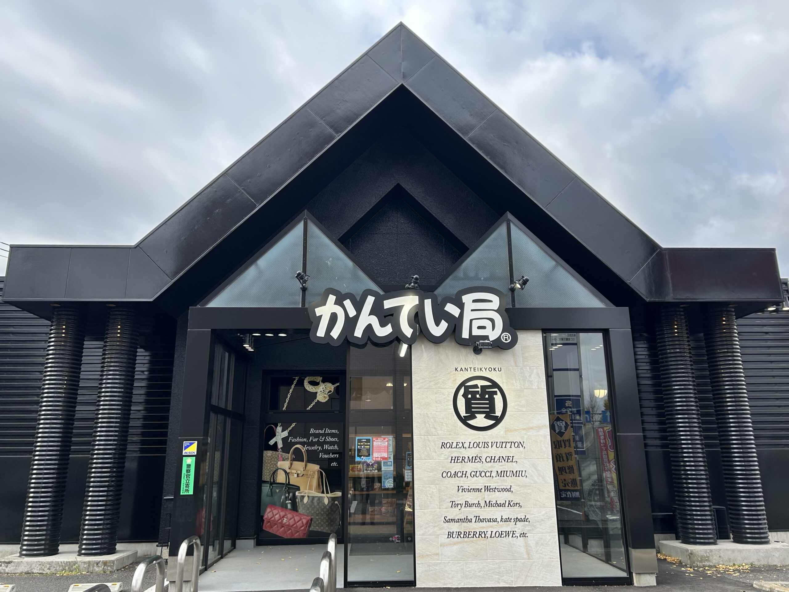 茨城県最大の質屋｜質屋かんてい局つくば店｜買取・融資・販売・修理・WU ギャラリー画像1