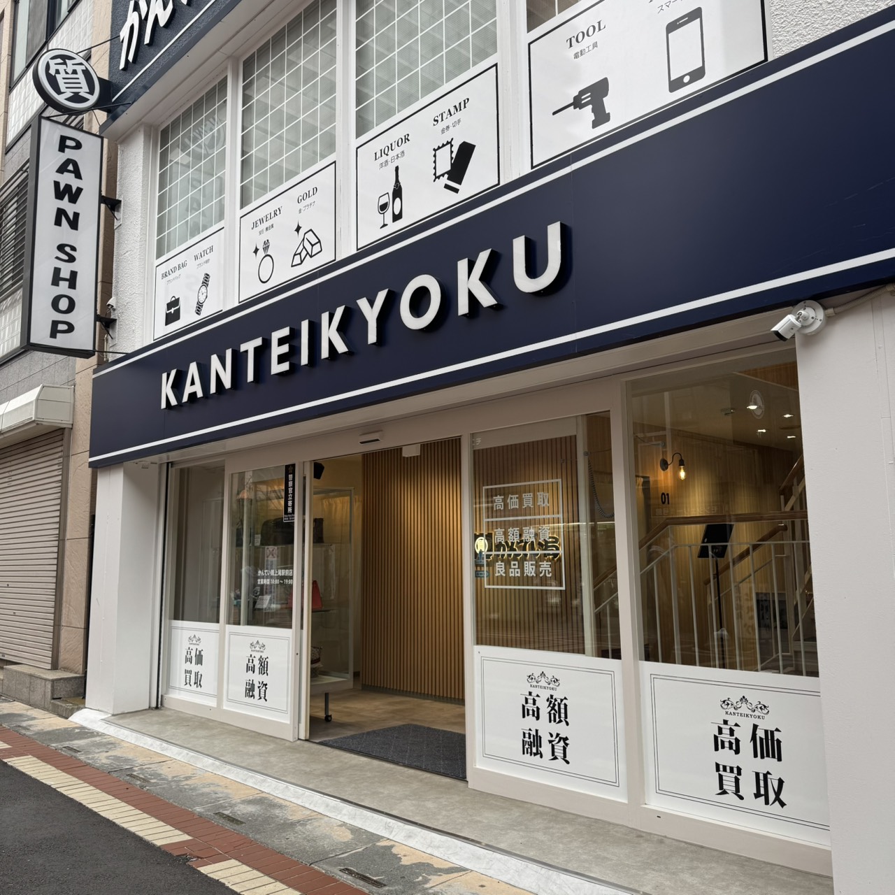 質屋かんてい局 上尾駅前店 ギャラリー画像2