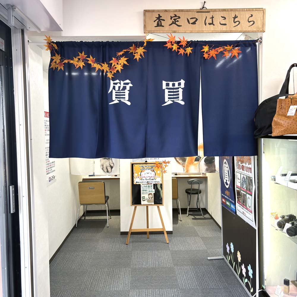 質屋かんてい局 山形北店 ギャラリー画像14