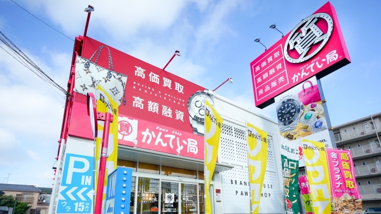 質屋かんてい局 市川インター店 ギャラリー画像1