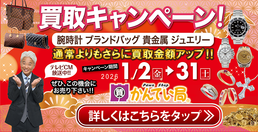 1月買取キャンペーン