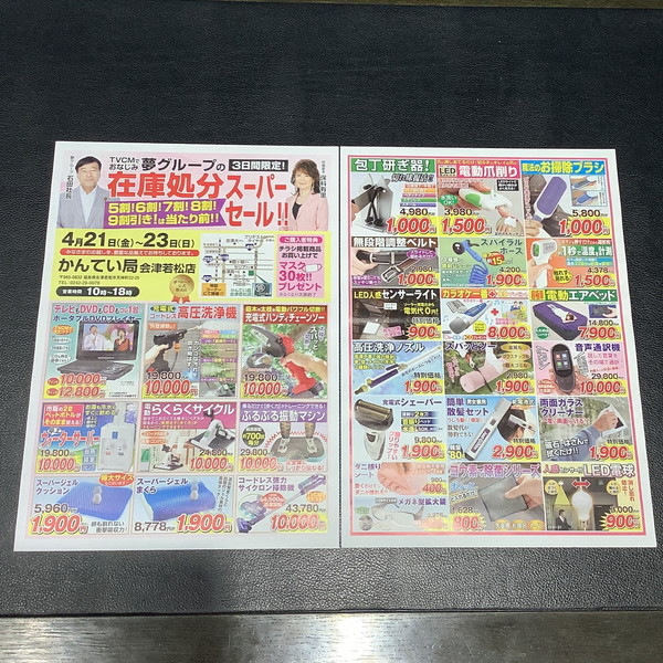 夢グループ3日間限定！在庫処分スーパーセール開催！ | お知らせ