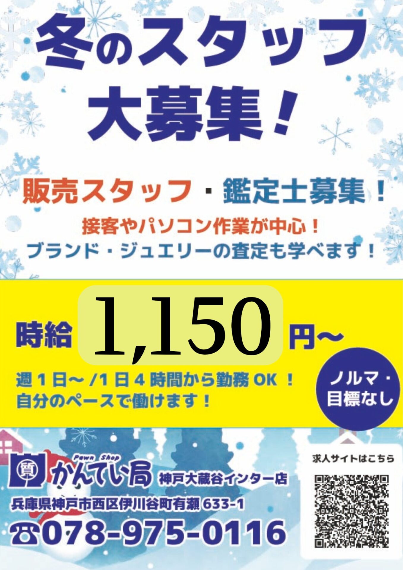 質屋かんてい局 神戸大蔵谷インター店 ギャラリー画像1