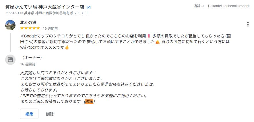質屋かんてい局 神戸大蔵谷インター店 ギャラリー画像22