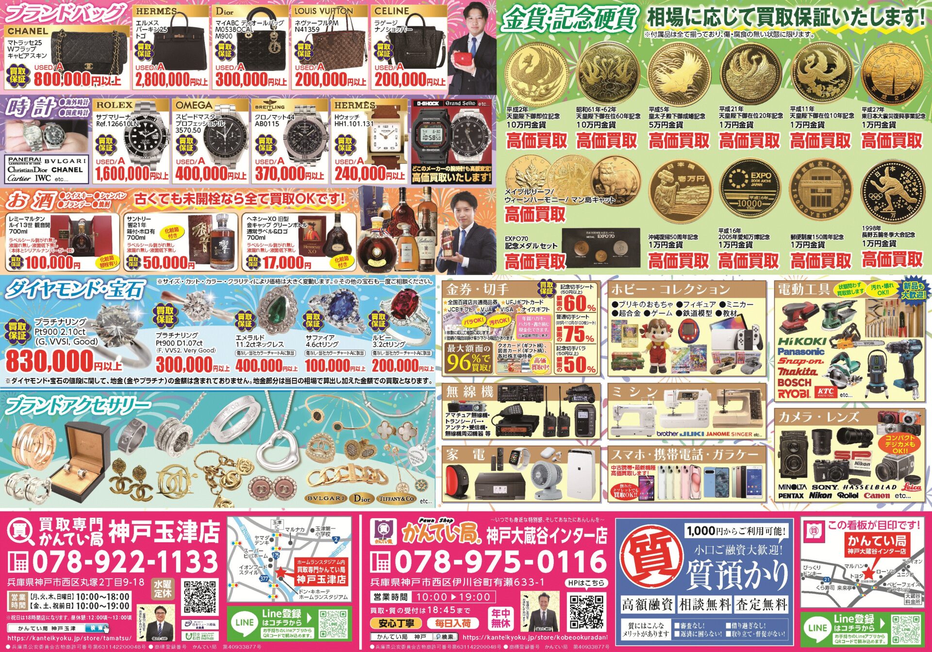 質屋かんてい局 神戸大蔵谷インター店 ギャラリー画像2