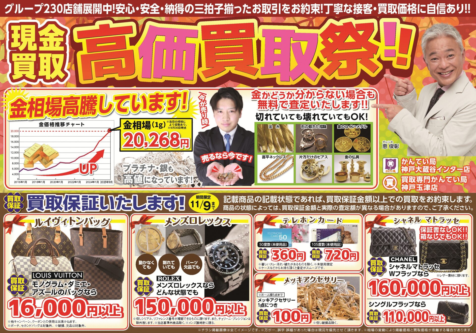 質屋かんてい局 神戸大蔵谷インター店 ギャラリー画像1