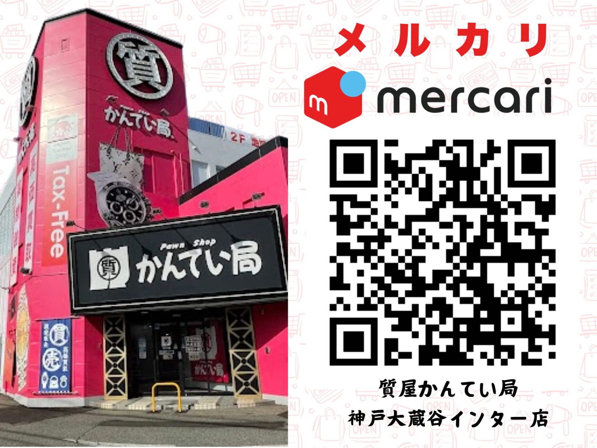 質屋かんてい局 神戸大蔵谷インター店 ギャラリー画像2