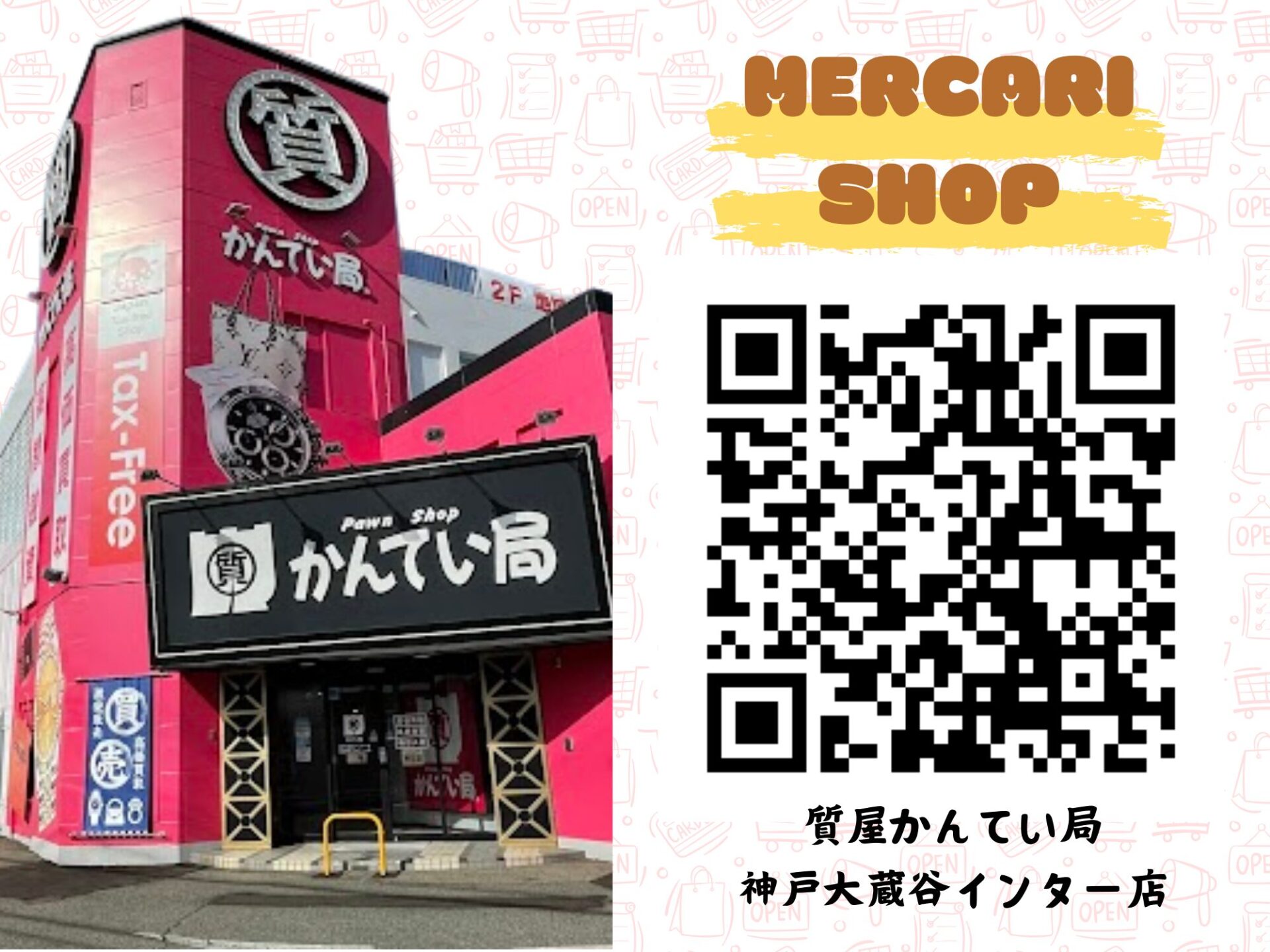 質屋かんてい局 神戸大蔵谷インター店 ギャラリー画像2