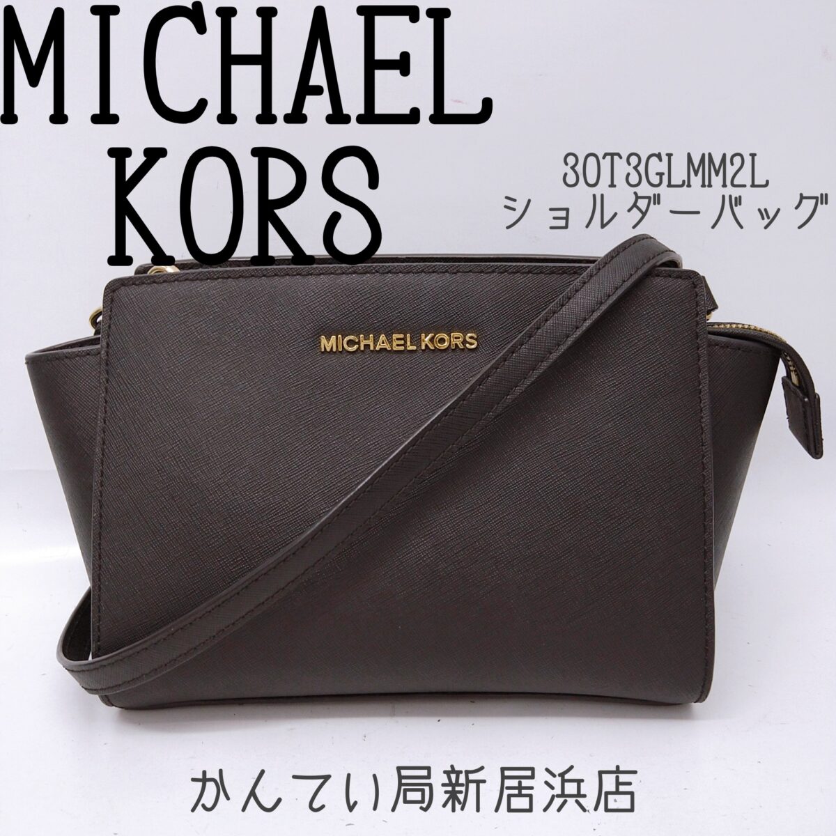 質屋かんてい局新居浜店】新居浜でMICHAEL KORS(マイケルコース