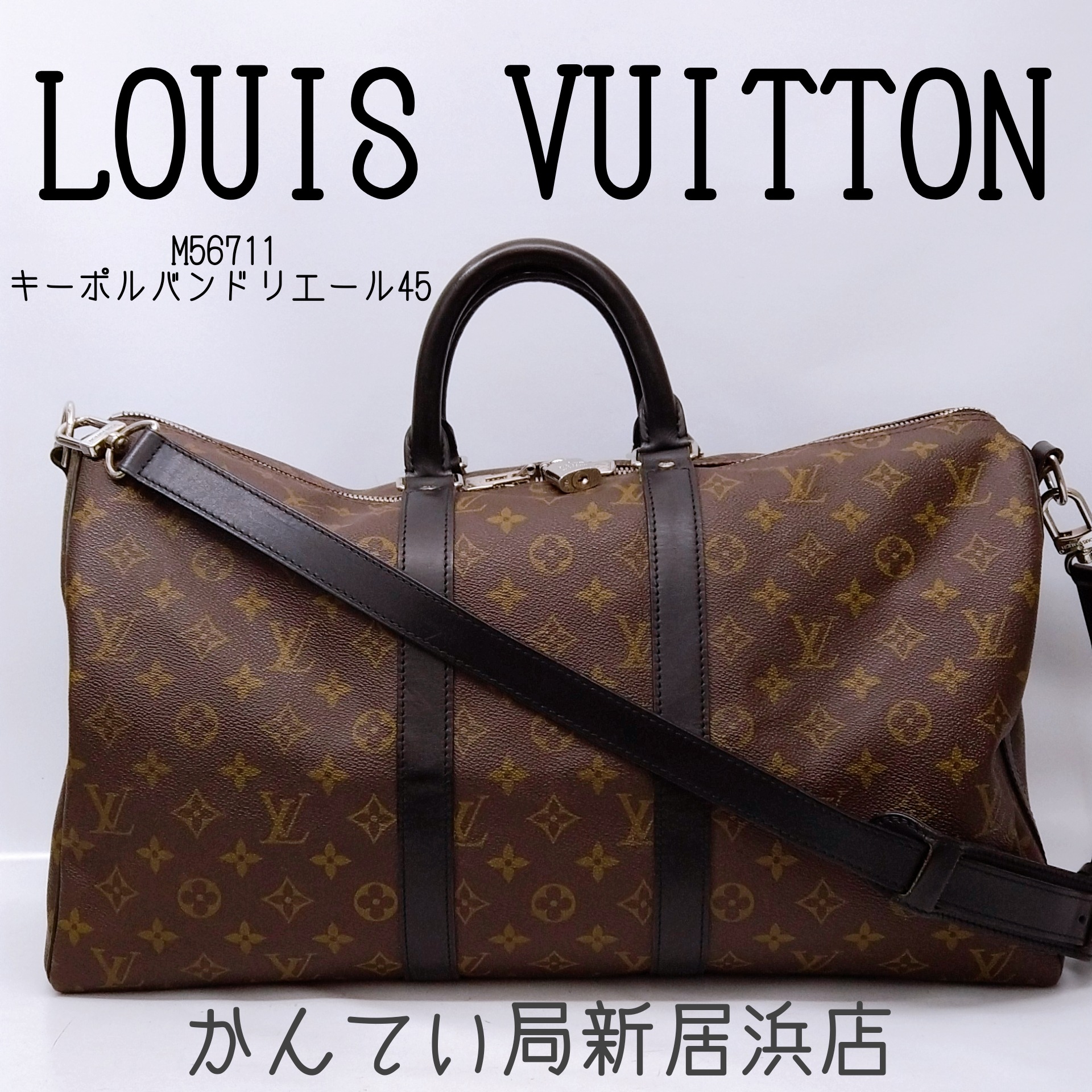 質屋かんてい局新居浜店】新居浜でLOUISVUITTON(ルイヴィトン)キーポル