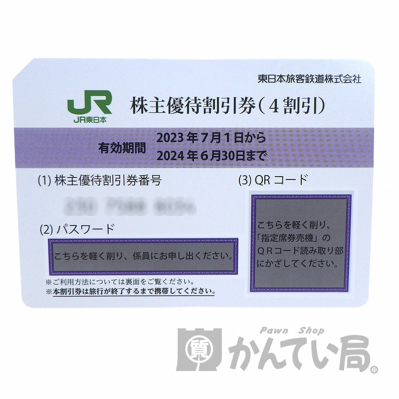 JR東日本 株主優待割引券 2枚セット 2024年6月30日JR東日本 - その他