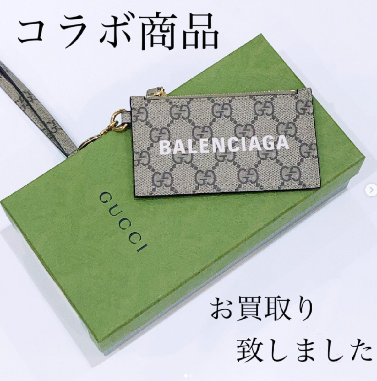 海外輸入】『GUCCI×BALENCIAGA』カードケース（査定写真付き） 名刺