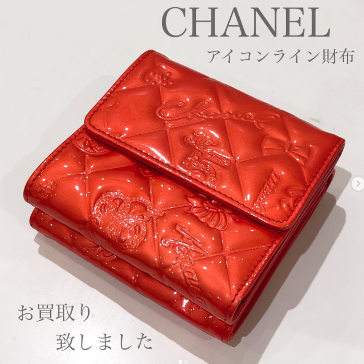 質屋かんてい局松前R56店】CHANEL(シャネル)のアイコンライン/Wホック