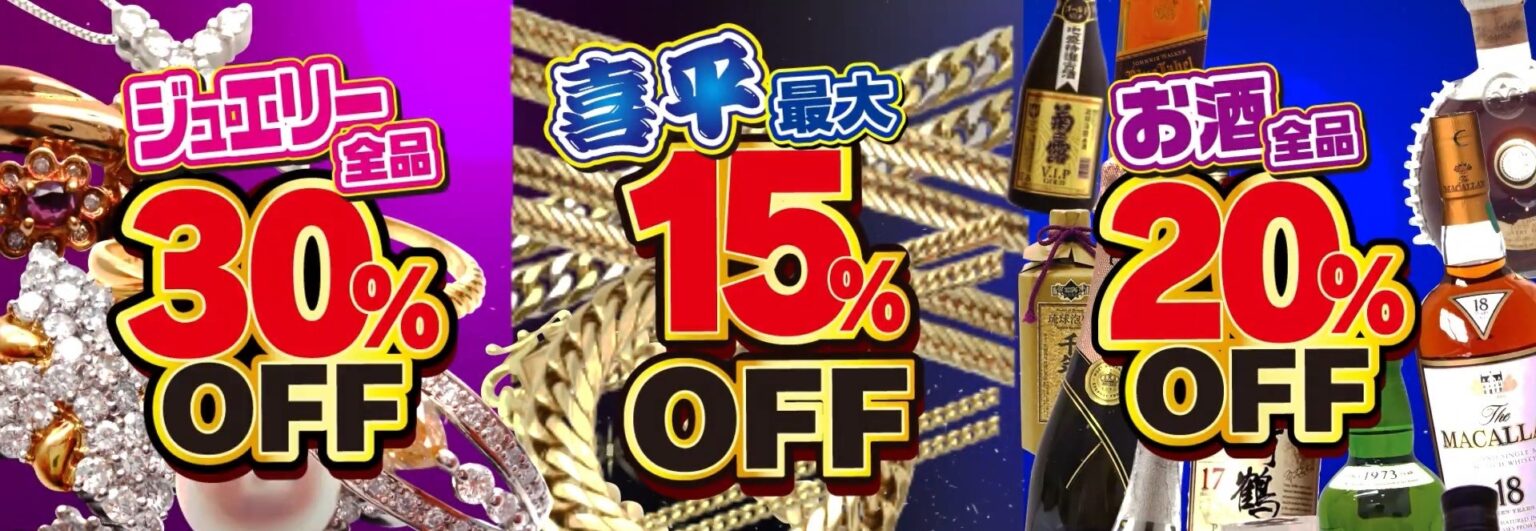 12月1日（日）～クリスマスセール開催決定！！ お知らせ 質屋かんてい局 名護店 質屋かんてい局