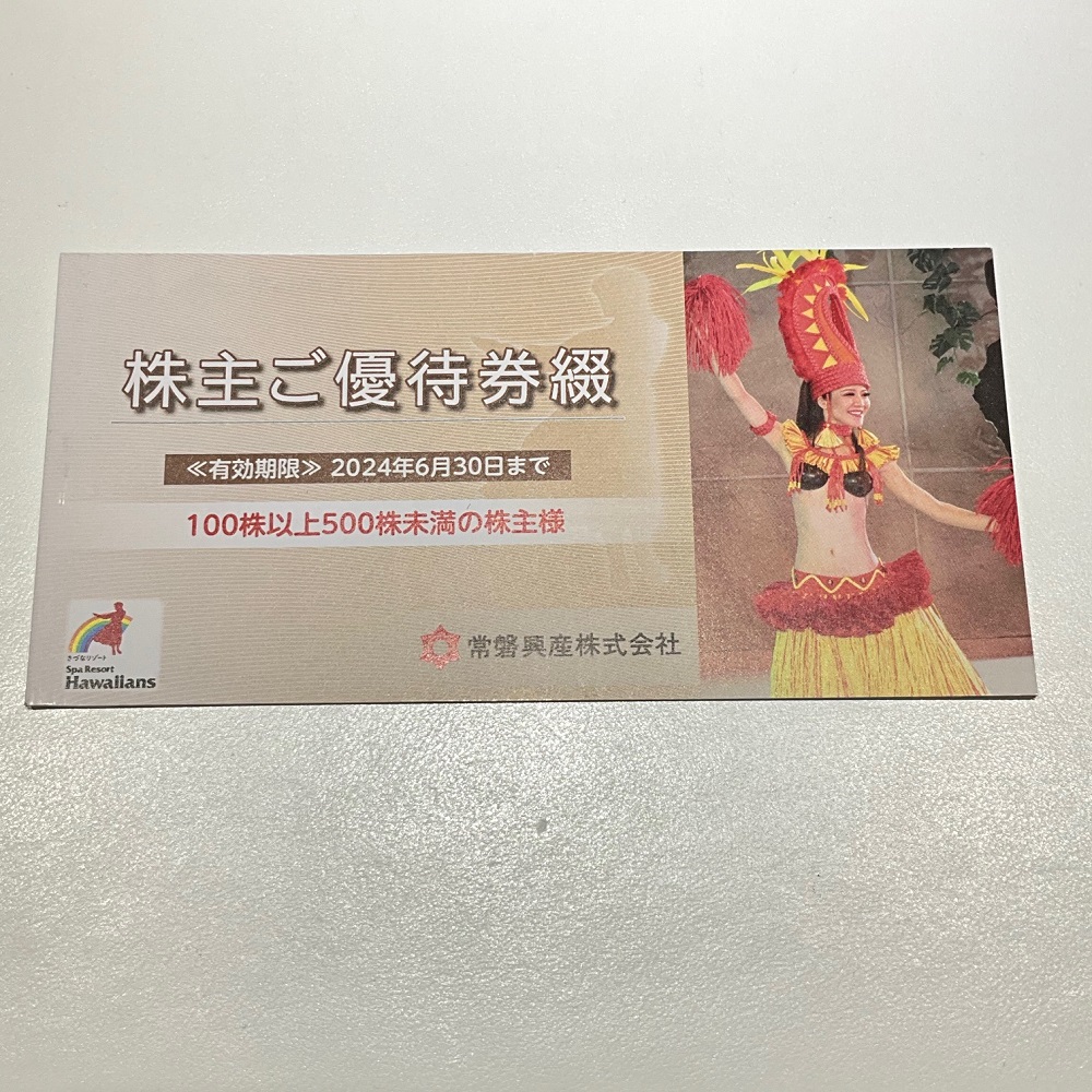 zy常磐興産 株主優待券 スパリゾートハワイアンズ入場券6 常磐