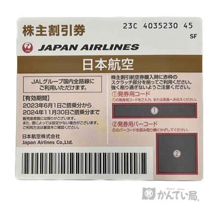 激安直営店 JAL.jpg 快適グッズ・旅行小物