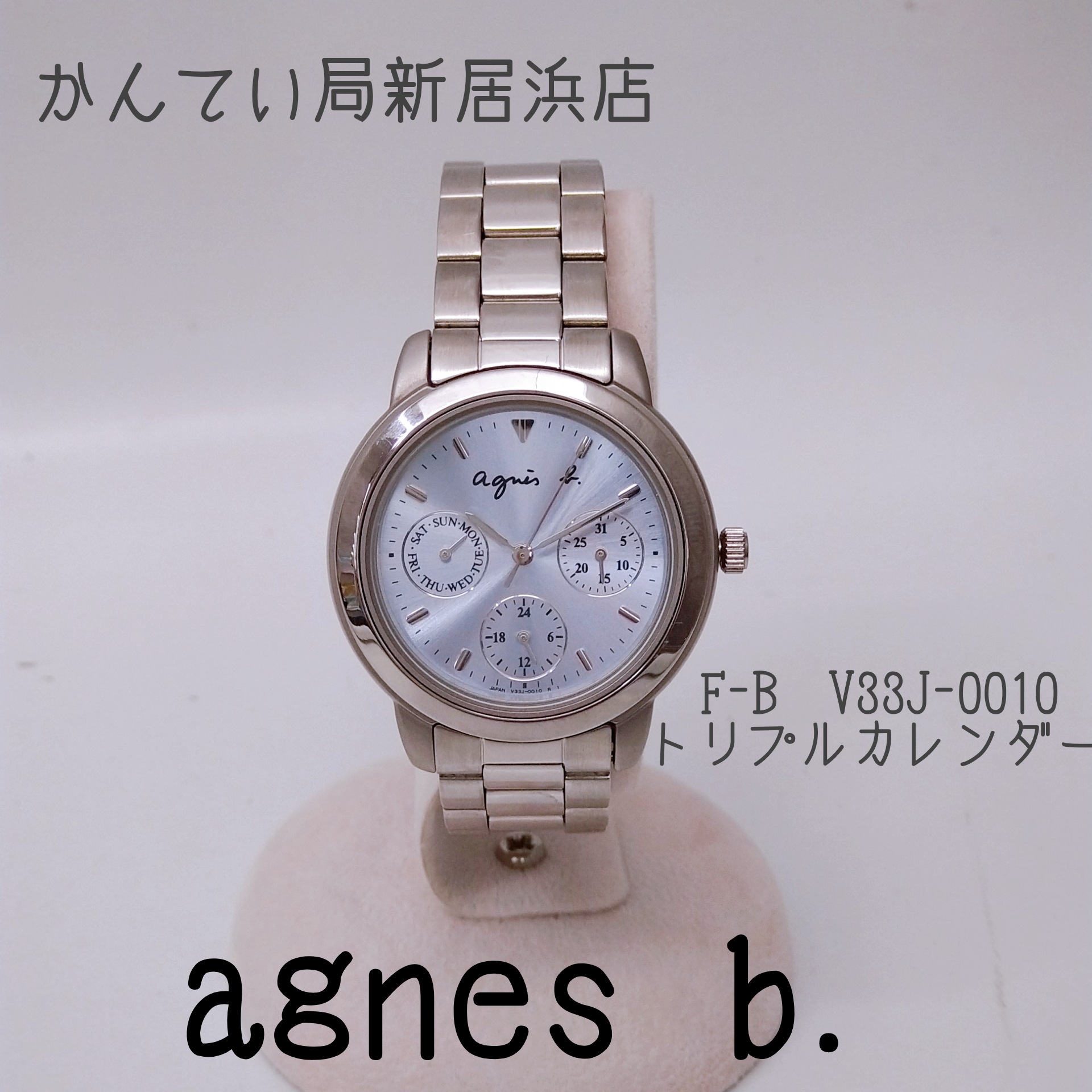 【公式】フジのお歳暮・冬ギフト 質屋かんてい局新居浜店】新居浜でagnes b.(アニエスベー)F-B 時計