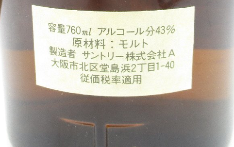 サントリーウイスキー山崎12年】華・向獅子のラベル違いについて｜お酒