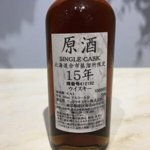 ニッカ シングルカスク 原酒15年 180ml】の買取価格と査定ポイントをご紹介！ | 買取実績 | 質屋かんてい局 会津若松店 | 質屋かんてい局