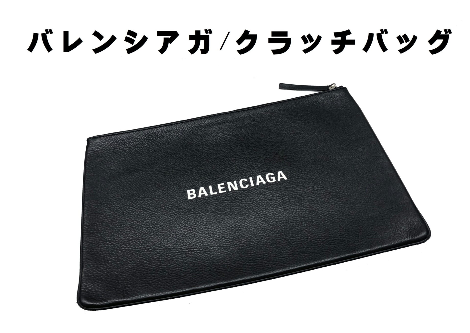 バレンシアガ　クラッチバッグ d9eb2443f9f0e8800ac831fdfa4f84