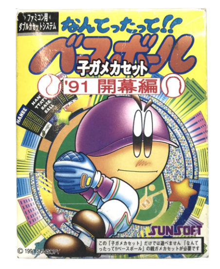 土浦ファミコンソフト買取】なんてったってベースボールの買取について