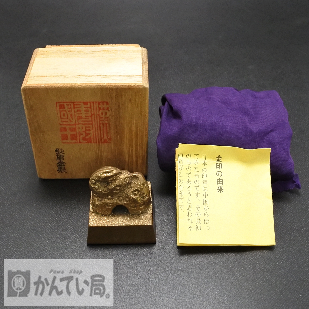 福岡　漢委奴国王　金印　レプリカ 51oBwPcLhzL._AC_SY200_QL15_.jpg