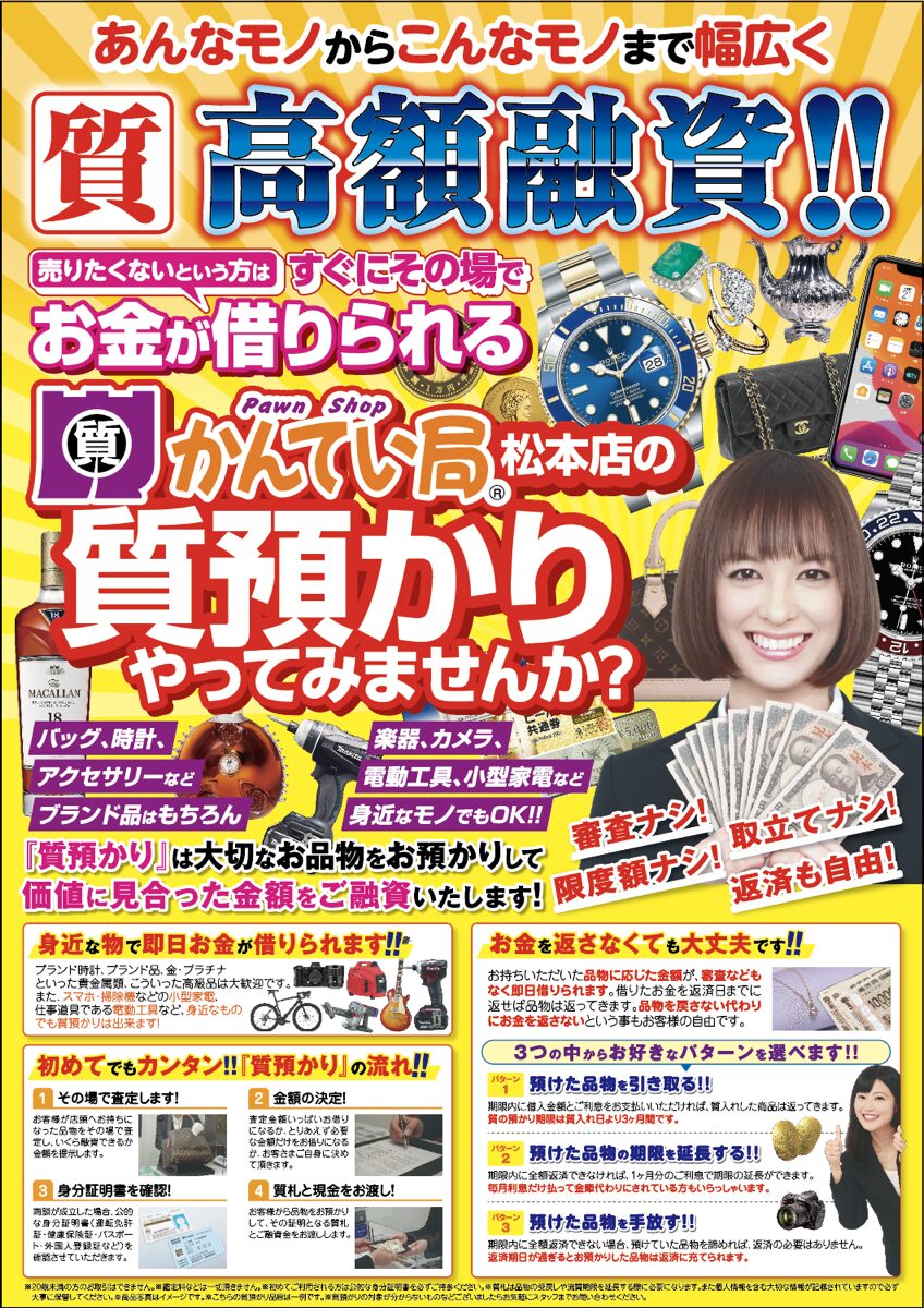 質屋かんてい局 松本店 ギャラリー画像2