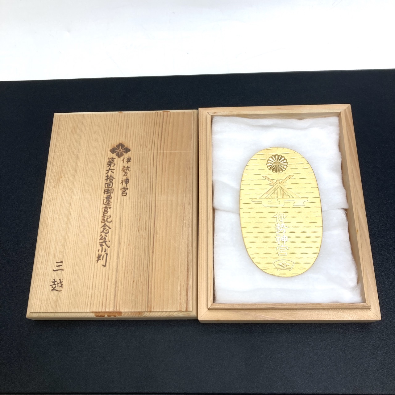 明治天皇御製 神風 伊勢の名所 額装 伊勢神宮 第60回御遷宮記念小判 純金90グラム 三越謹製 檜箱