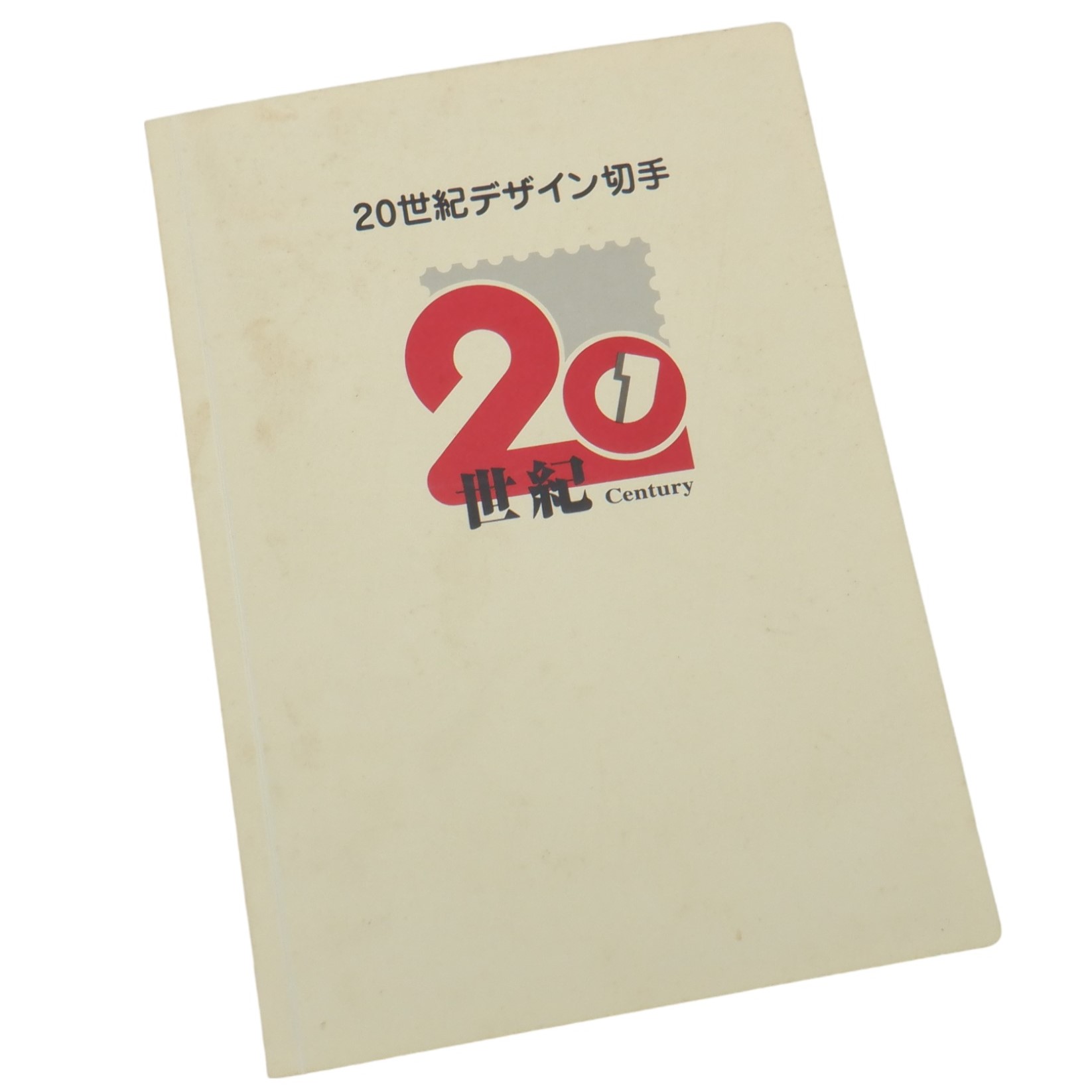 数量限定セール  20世紀デザイン切手シリーズ 全17集】の買取価格と査定の コレクション