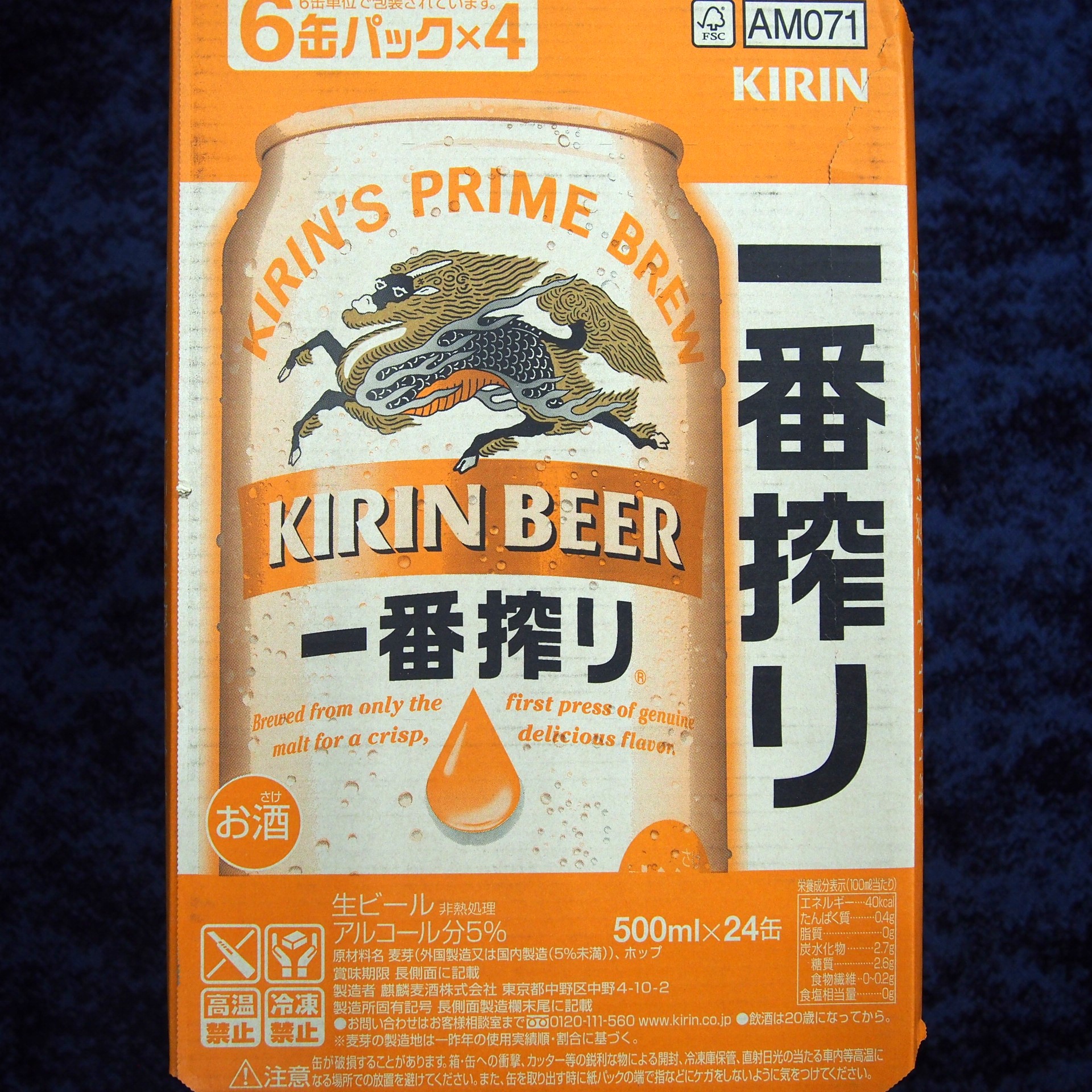 キリン 一番搾り 500ml×24本（1ケース）】買取価格と販売価格