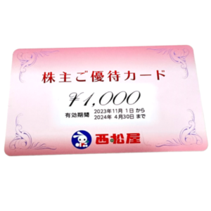 西松屋 株主優待券 1,000円券