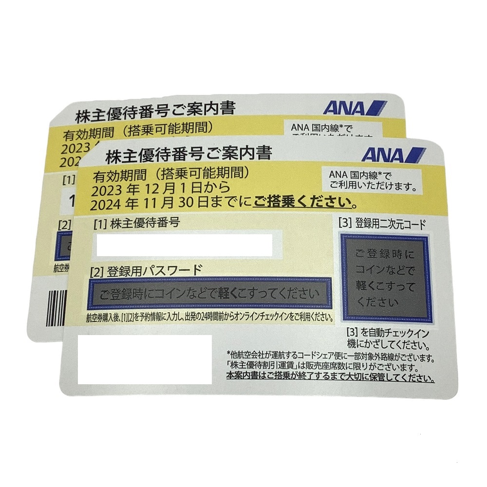 ANA 株主優待券】の買取金額と査定のポイントをご紹介！ | 買取実績 | 質屋かんてい局 名取店 | 質屋かんてい局