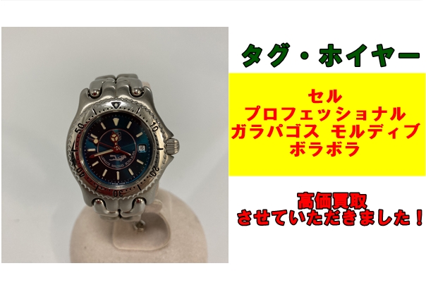 タグホイヤー 「セル プロフェッショナル ガラパゴス モルディブ