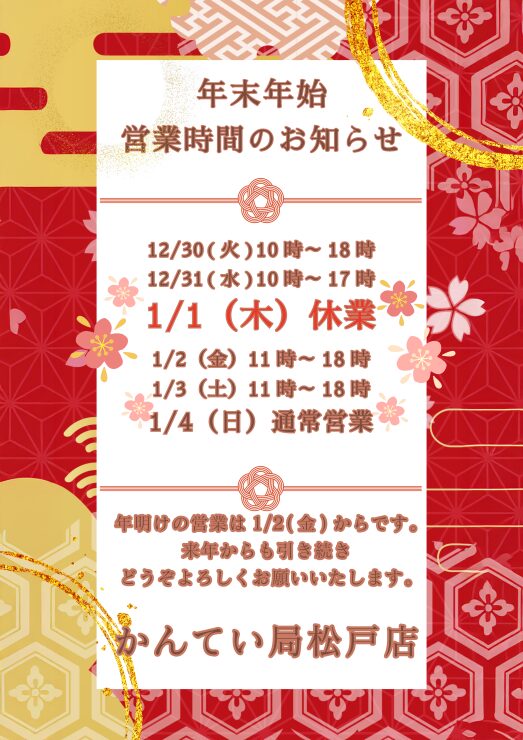 質屋かんてい局 松戸店　買取　融資　販売 ギャラリー画像1