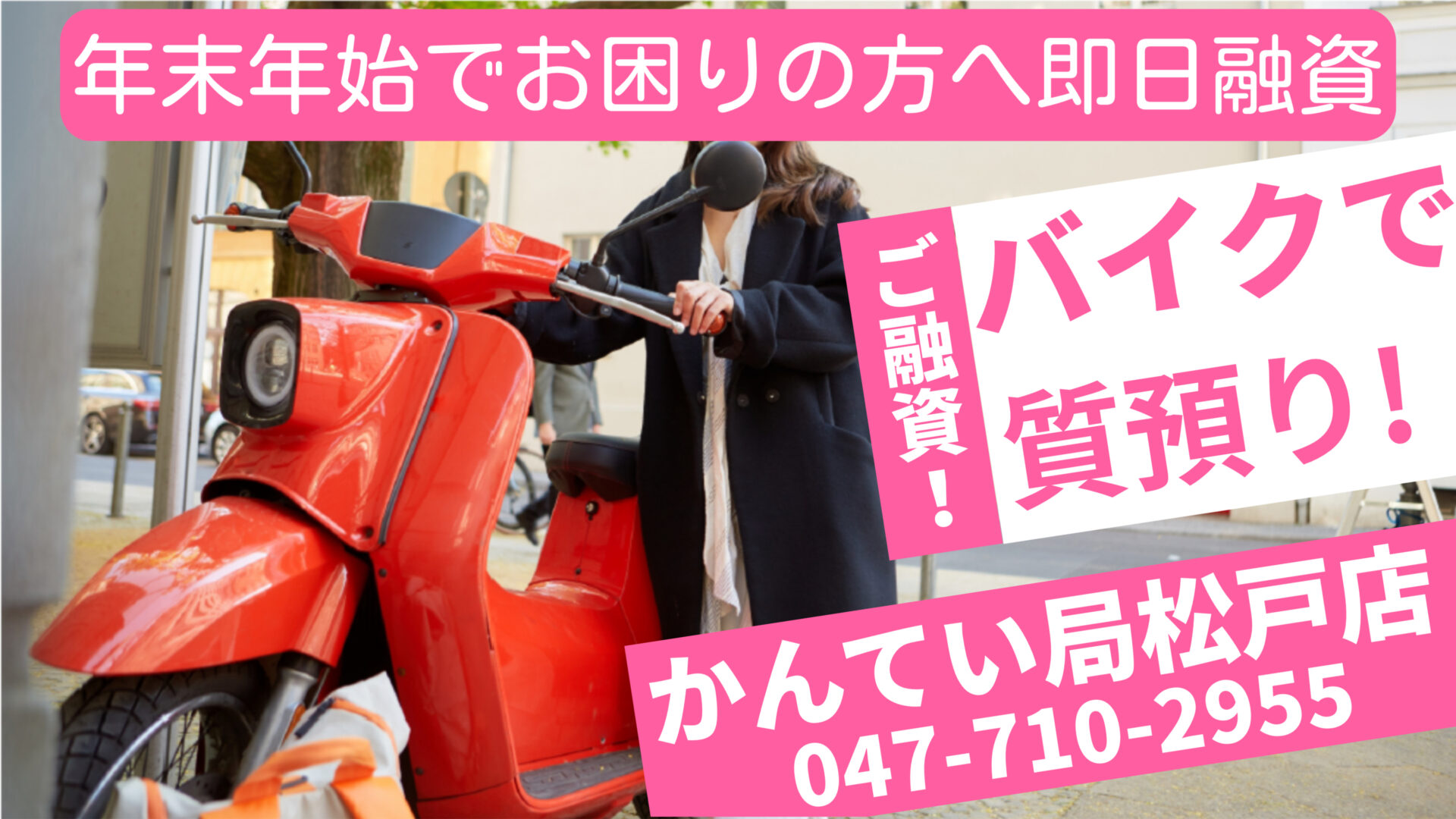 質屋かんてい局 松戸店　買取　融資　販売 ギャラリー画像1