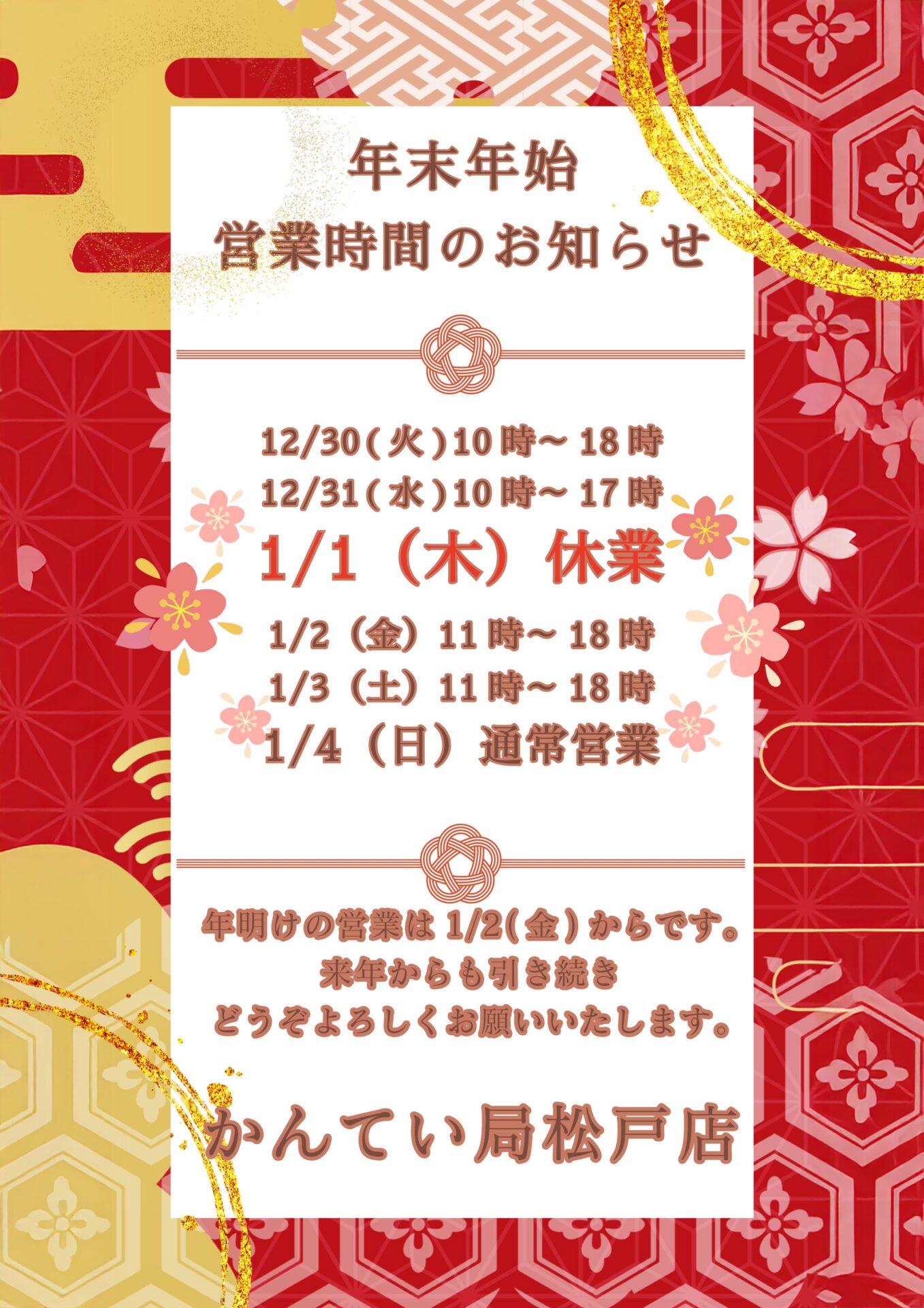 質屋かんてい局 松戸店　買取　融資　販売 ギャラリー画像13