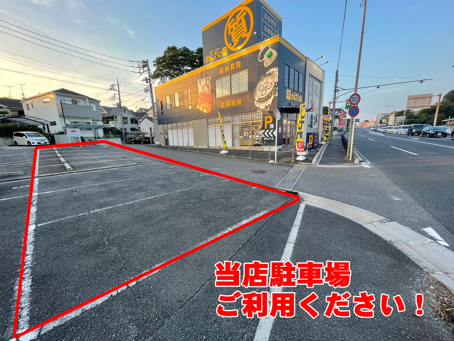 質屋かんてい局 松戸店 画像2
