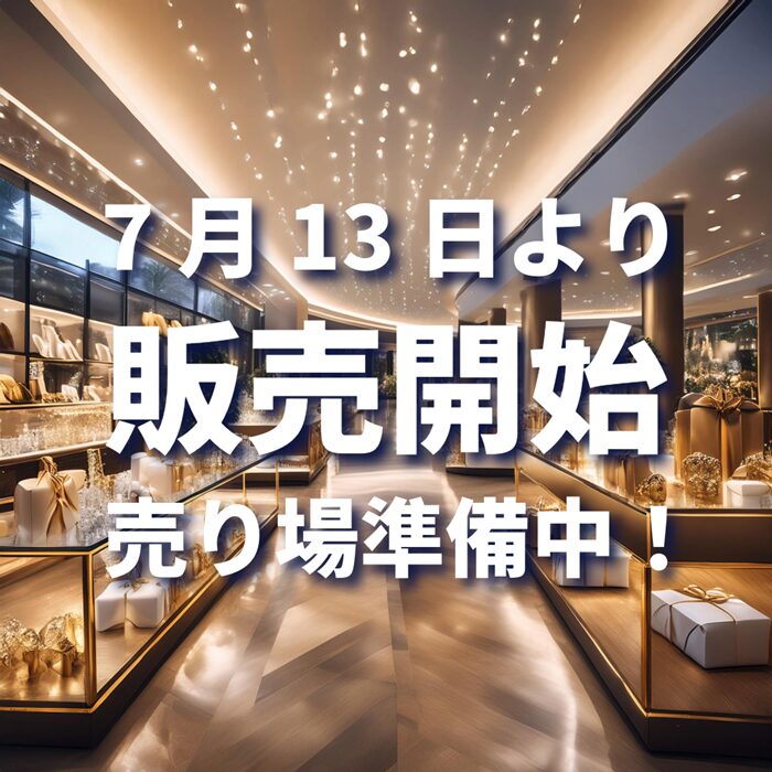 質屋かんてい局 松戸店　販売開始は7月13日