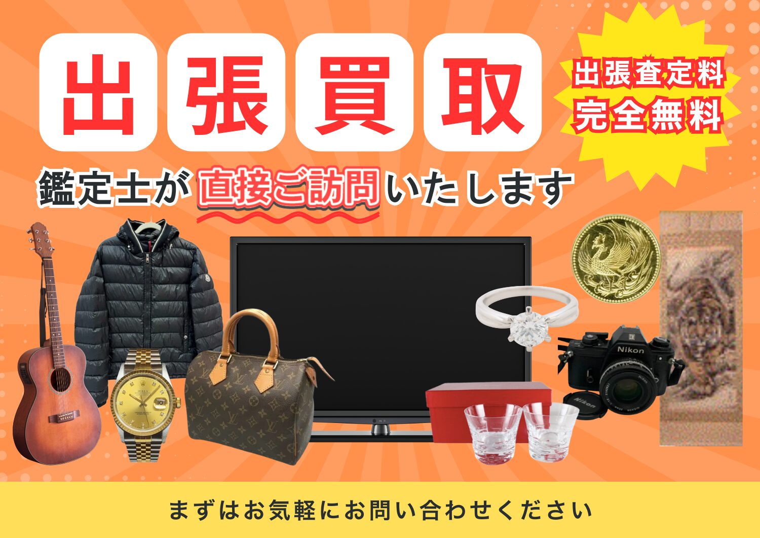 買取専門かんてい局 じゃんぼスクエア香芝店 ギャラリー画像13