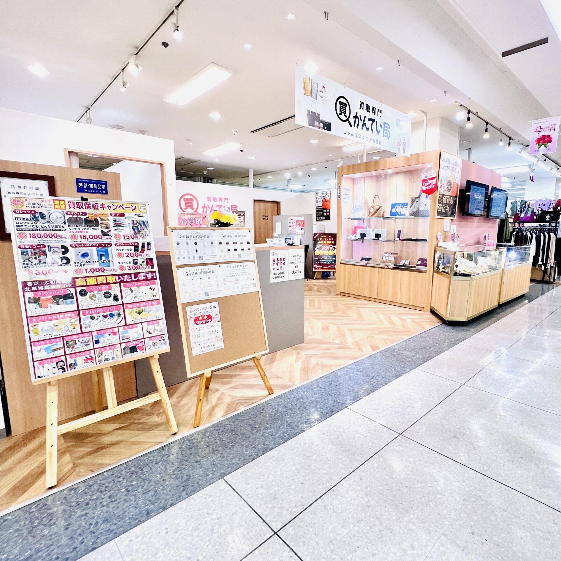 買取専門かんてい局 じゃんぼスクエア香芝店 ギャラリー画像12