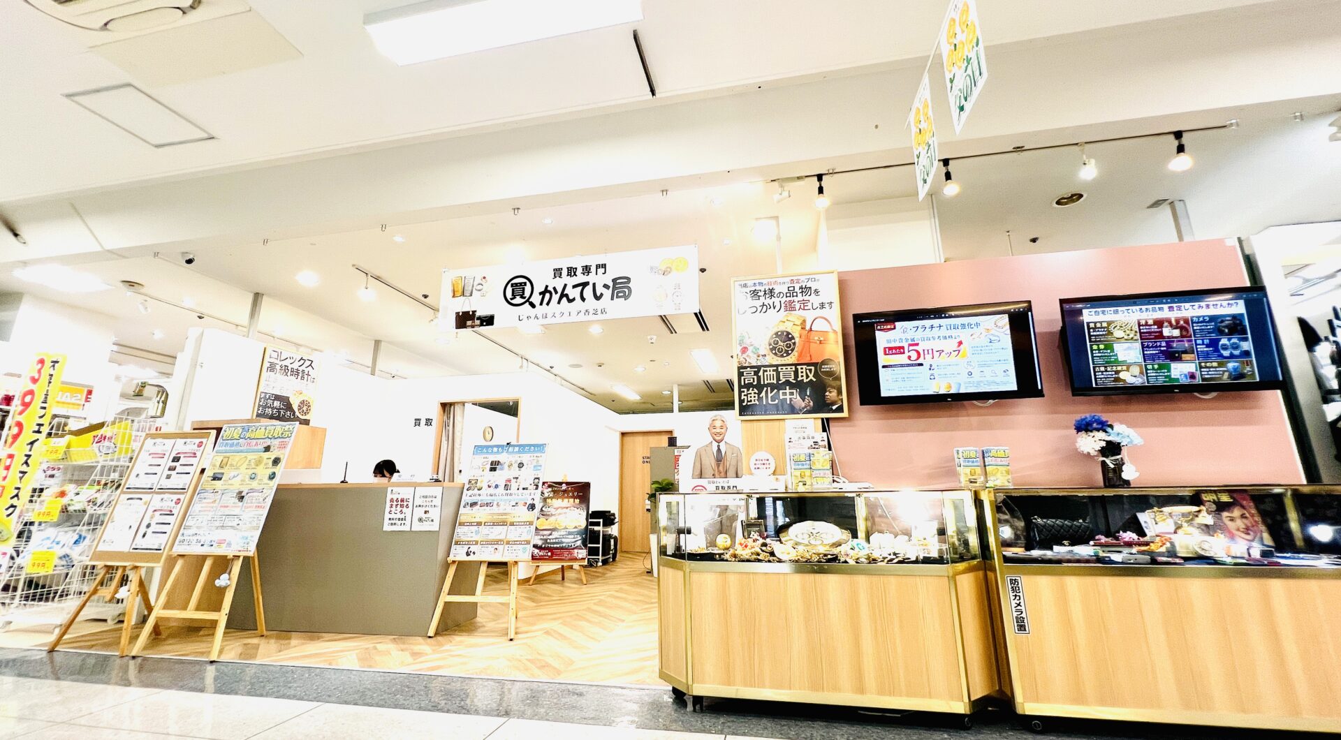 買取専門かんてい局 じゃんぼスクエア香芝店 ギャラリー画像2