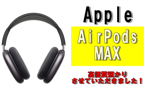 Airpods max 質問値下げ交渉大歓迎 AirPods Max 2が届いた！気になるあれこれについての質問も募集中