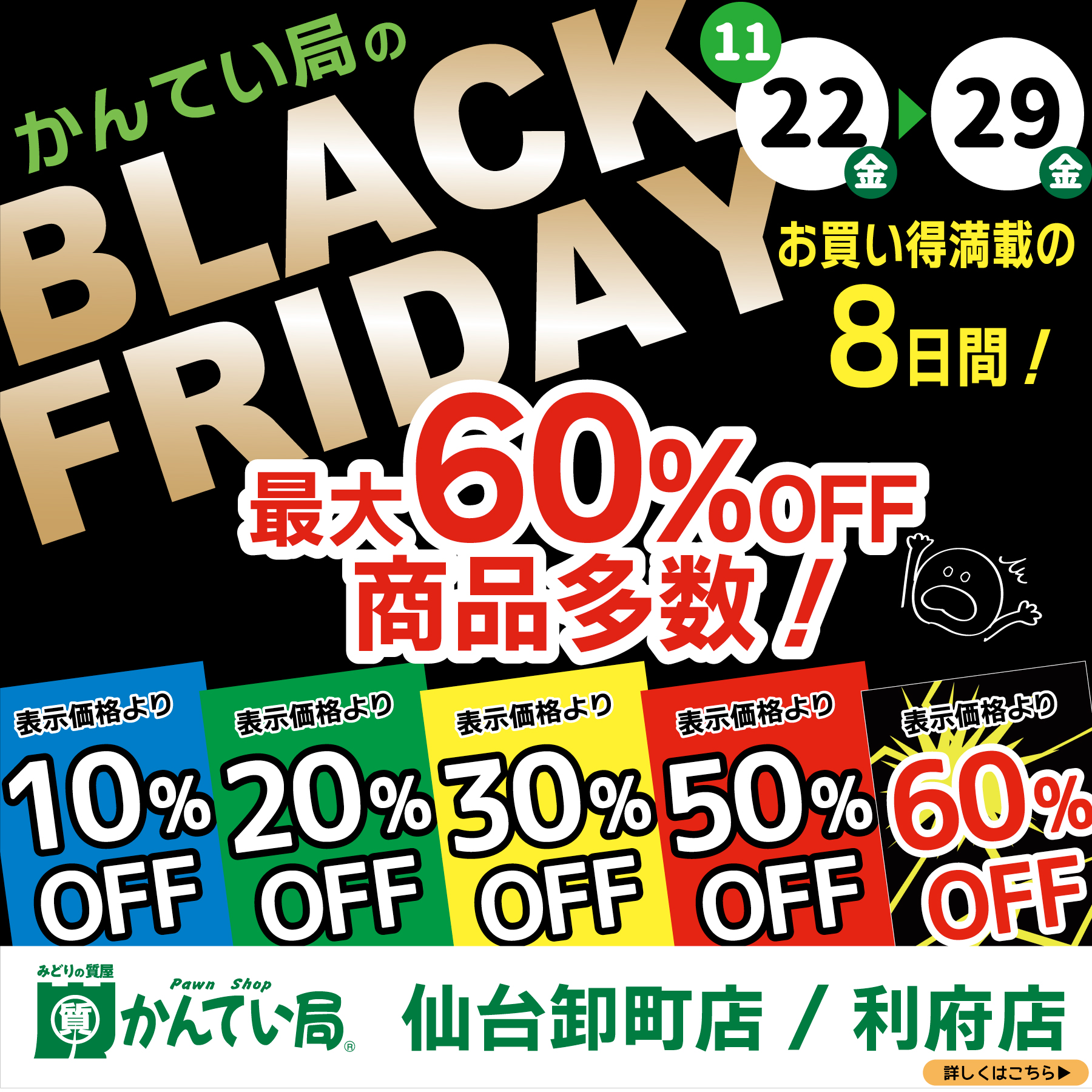 初開催！！質屋かんてい局【ブラックフライデー】 | お知らせ | 質屋
