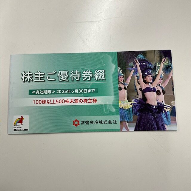 常磐興産(株) 株主優待券綴 2冊  スパリゾートハワイアンズ スパリゾートハワイアンズ 常磐興産 株主優待券綴 2冊