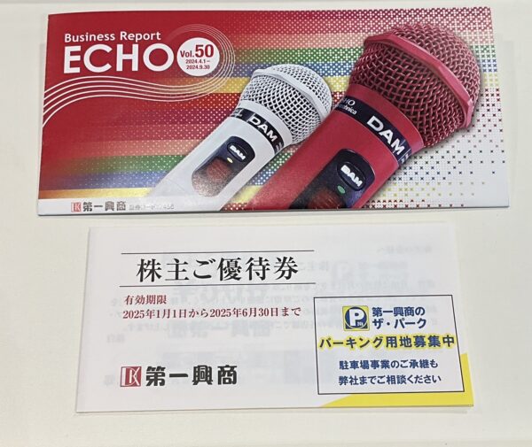 第一興商 株主優待券 3500円分7枚 - メルカリ